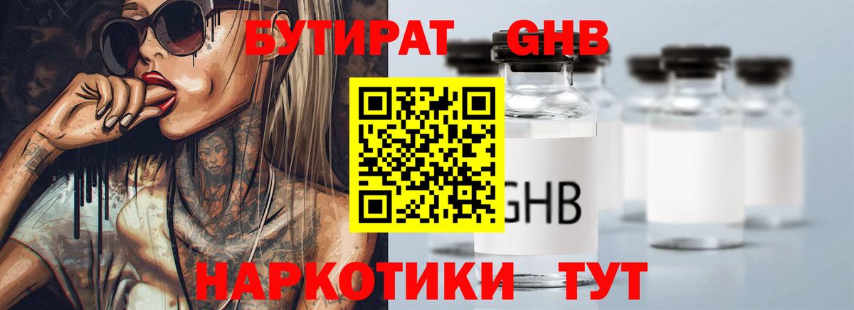 Бутират вода Знаменск