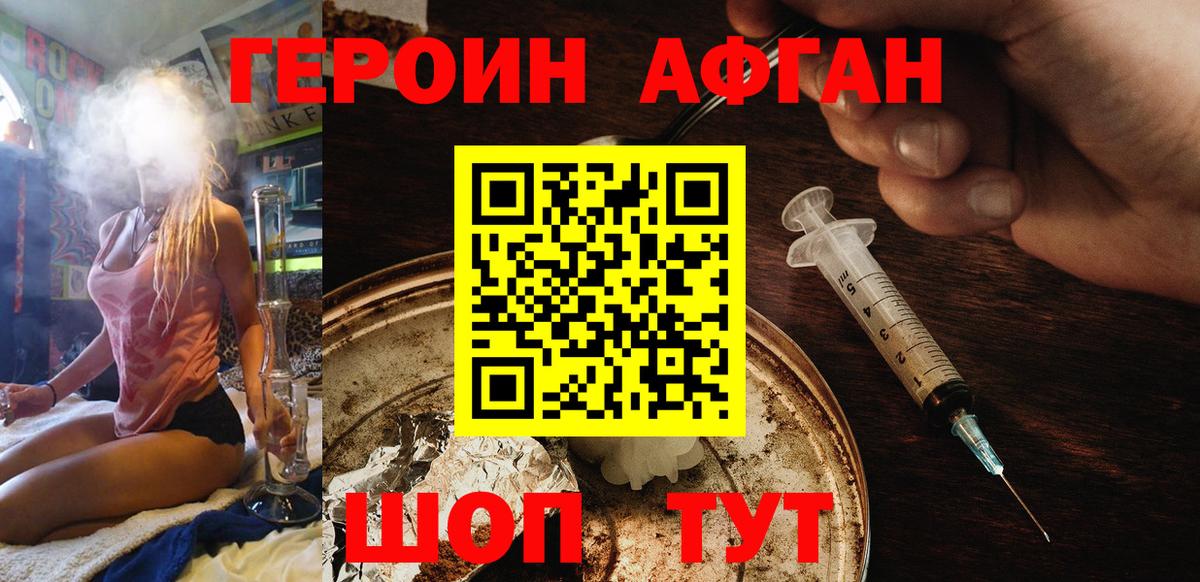 Знаменск  ГЕРОИН белый  Вход с VPN 
