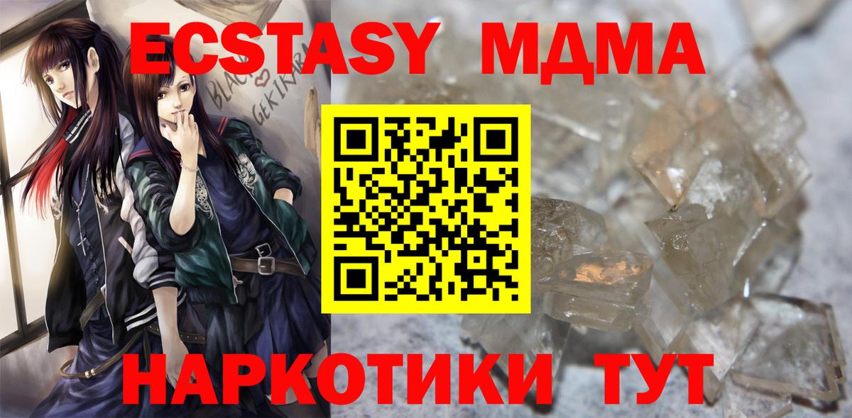 MDMA  МДМА crystal  Знаменск  Вход с VPN  MDMA молли 
