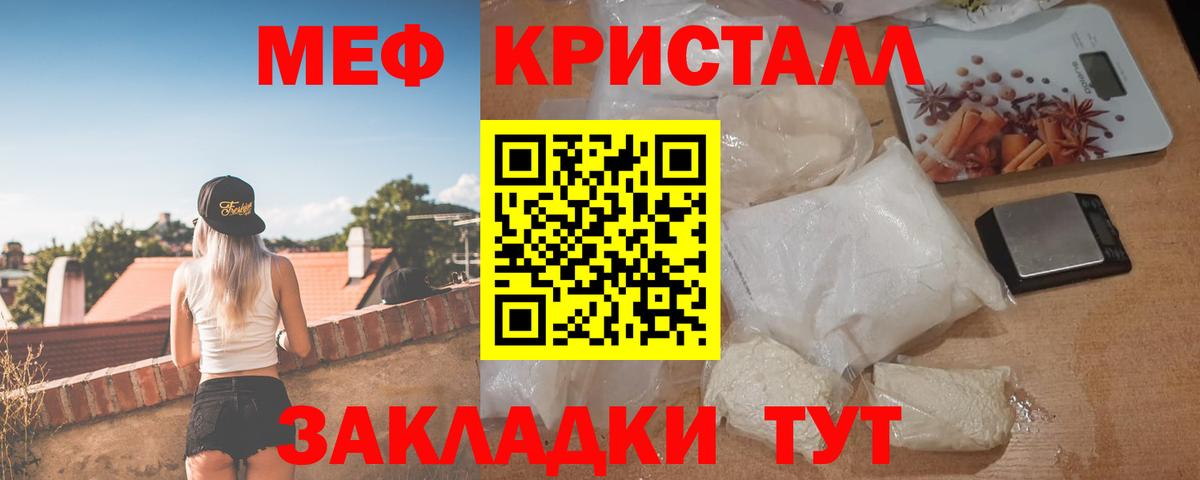 Знаменск  МЯУ-МЯУ  Вход с VPN  Меф кристаллы  МЯУ-МЯУ 